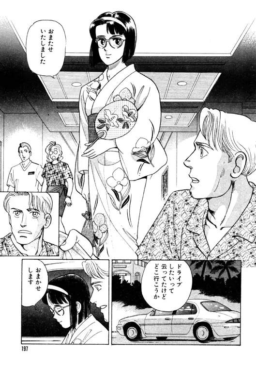 元祖OL株式会社 - page197