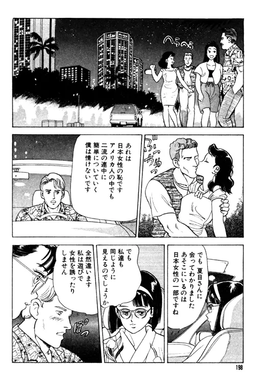 元祖OL株式会社 - page198