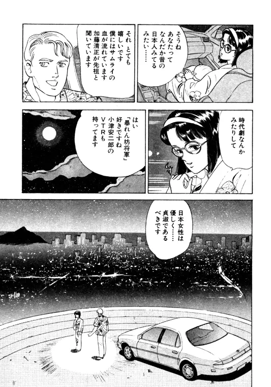 元祖OL株式会社 - page199