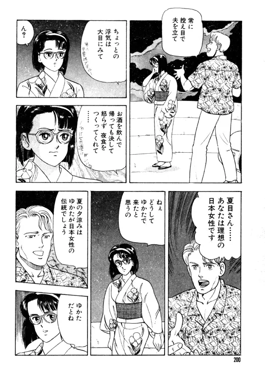 元祖OL株式会社 - page200