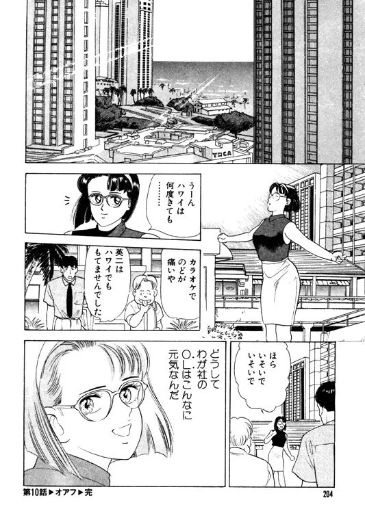 元祖OL株式会社 - page204