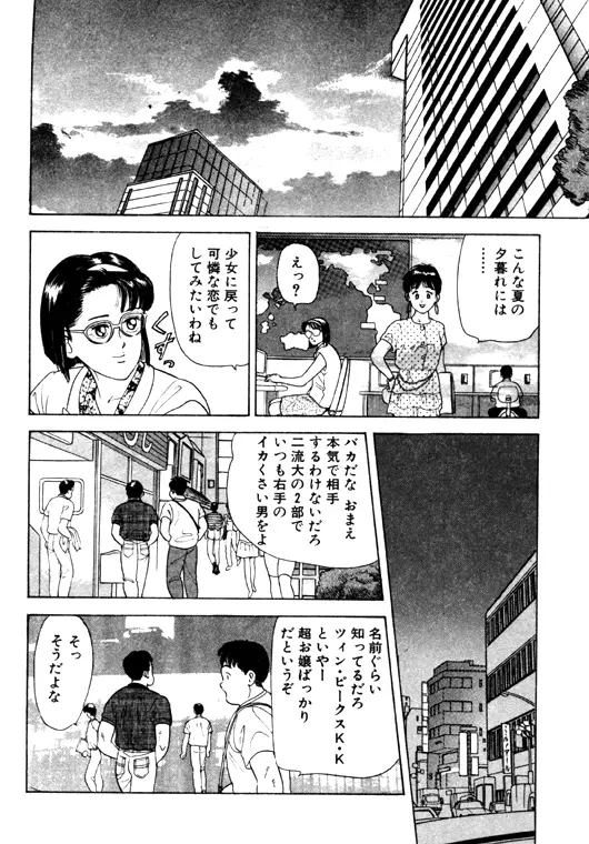 元祖OL株式会社 - page206