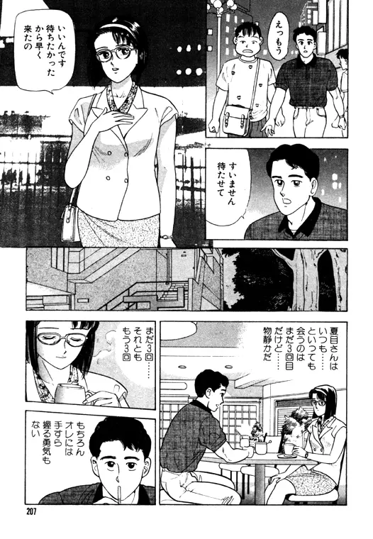 元祖OL株式会社 - page207