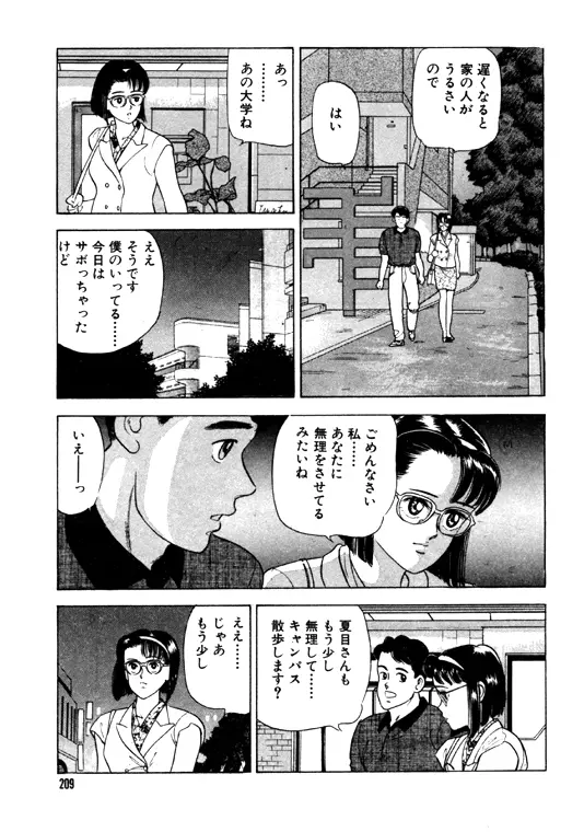 元祖OL株式会社 - page209