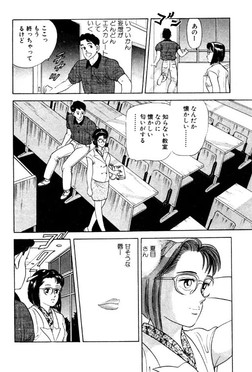 元祖OL株式会社 - page212