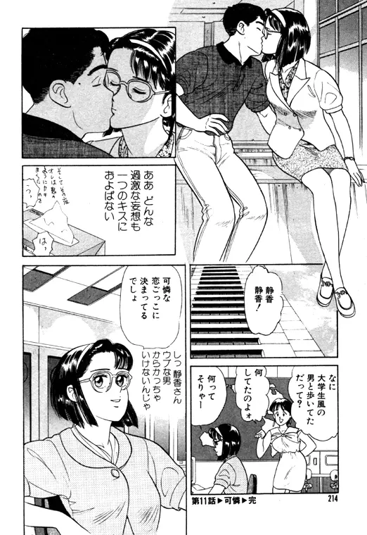 元祖OL株式会社 - page214