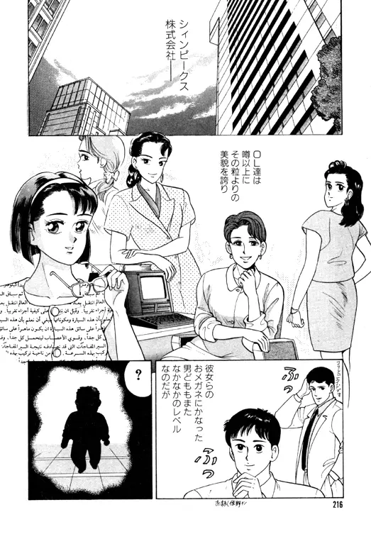 元祖OL株式会社 - page216