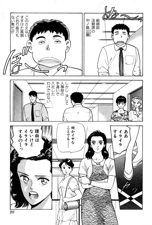 元祖OL株式会社 - page217