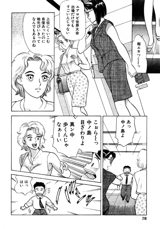 元祖OL株式会社 - page218