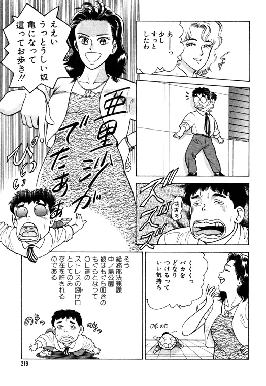 元祖OL株式会社 - page219