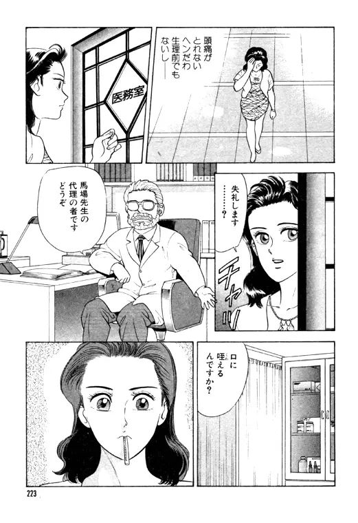 元祖OL株式会社 - page223