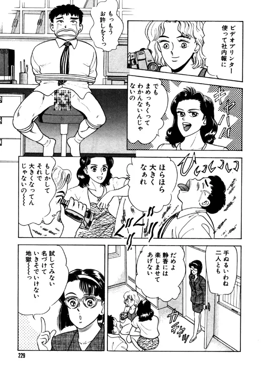 元祖OL株式会社 - page229