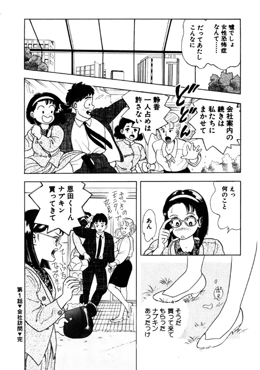 元祖OL株式会社 - page24