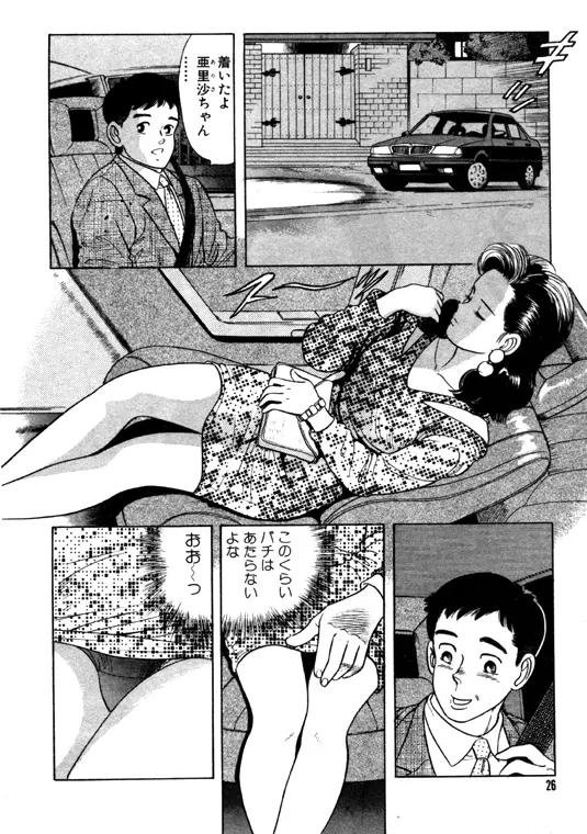 元祖OL株式会社 - page26