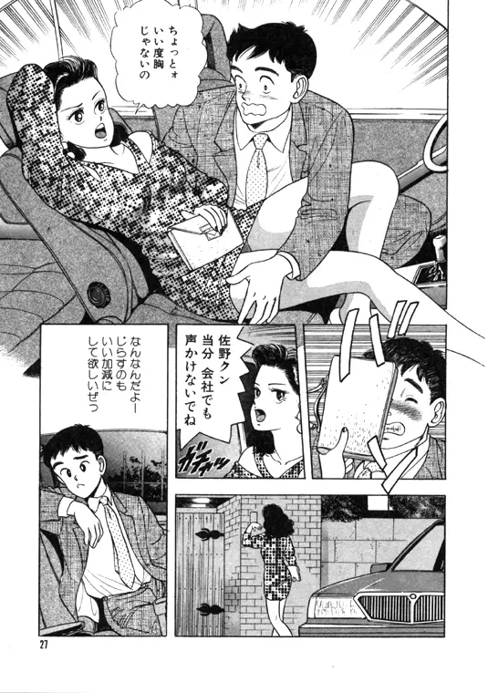 元祖OL株式会社 - page27