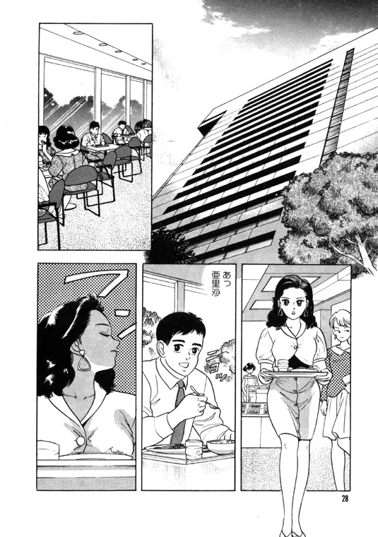 元祖OL株式会社 - page28