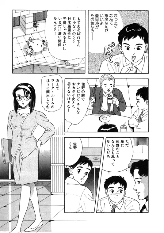 元祖OL株式会社 - page29