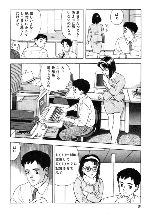 元祖OL株式会社 - page30