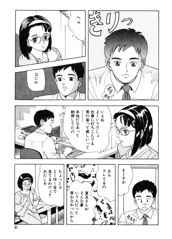 元祖OL株式会社 - page31