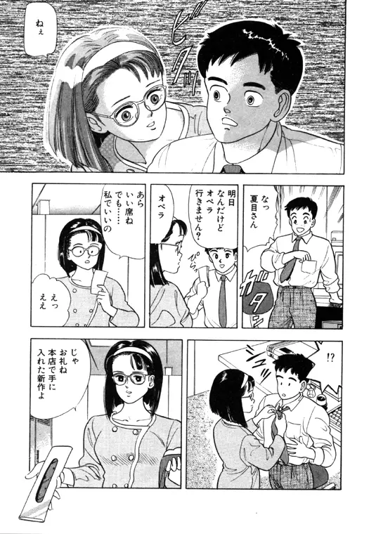 元祖OL株式会社 - page33