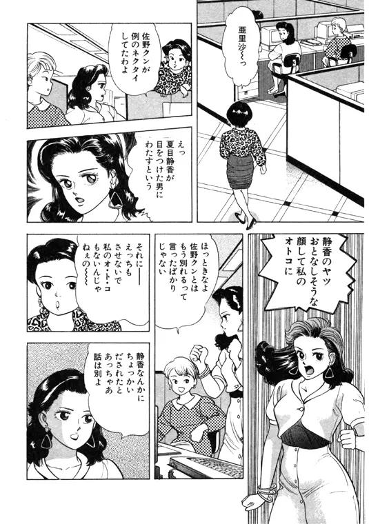 元祖OL株式会社 - page34