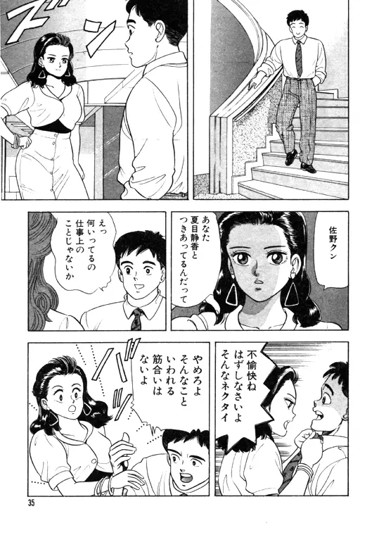 元祖OL株式会社 - page35