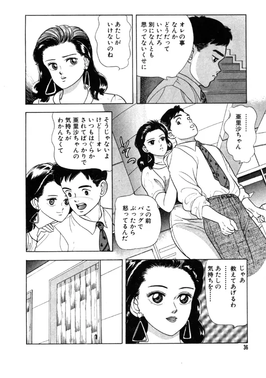 元祖OL株式会社 - page36