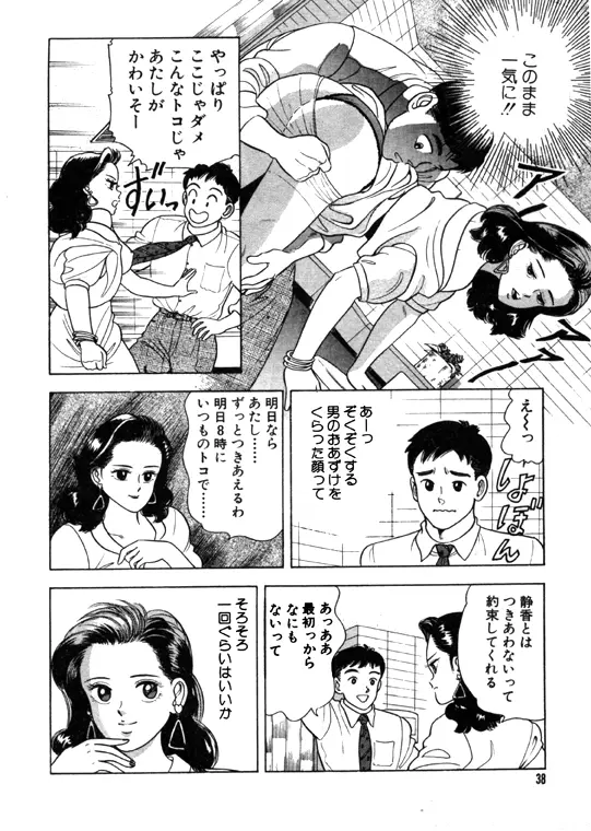 元祖OL株式会社 - page38