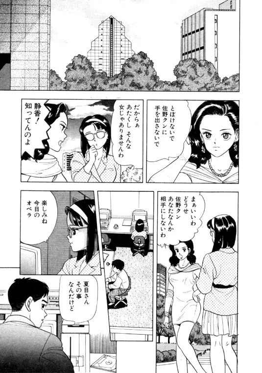 元祖OL株式会社 - page39