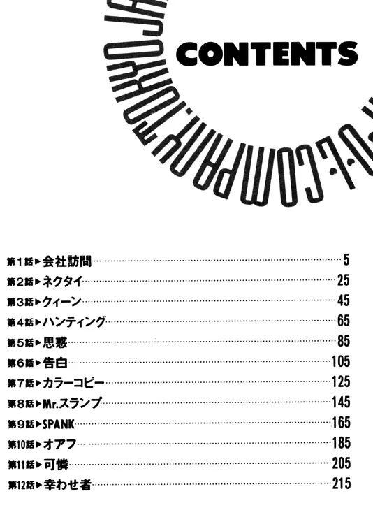 元祖OL株式会社 - page4