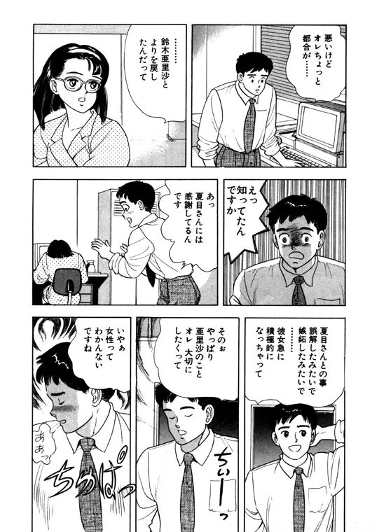 元祖OL株式会社 - page40