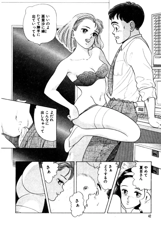 元祖OL株式会社 - page42