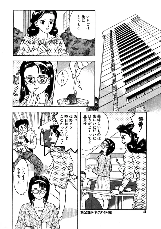 元祖OL株式会社 - page44