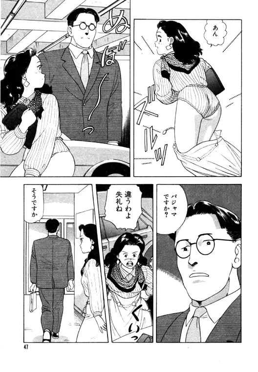 元祖OL株式会社 - page47