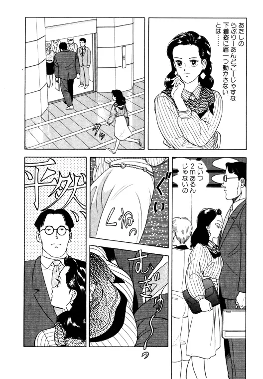 元祖OL株式会社 - page48