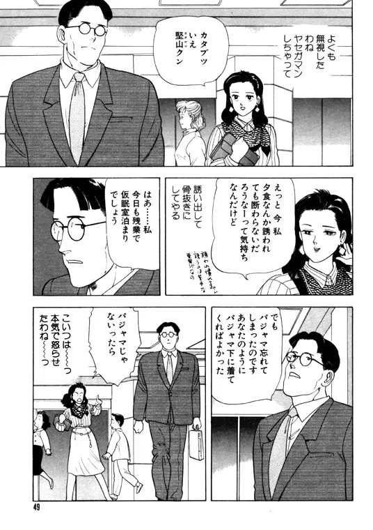 元祖OL株式会社 - page49