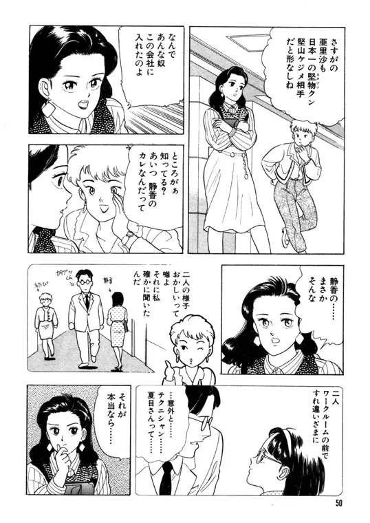 元祖OL株式会社 - page50