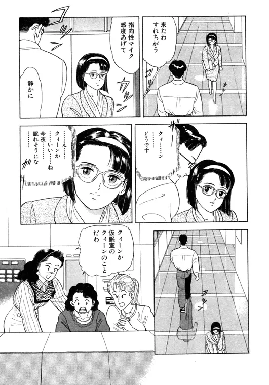 元祖OL株式会社 - page51