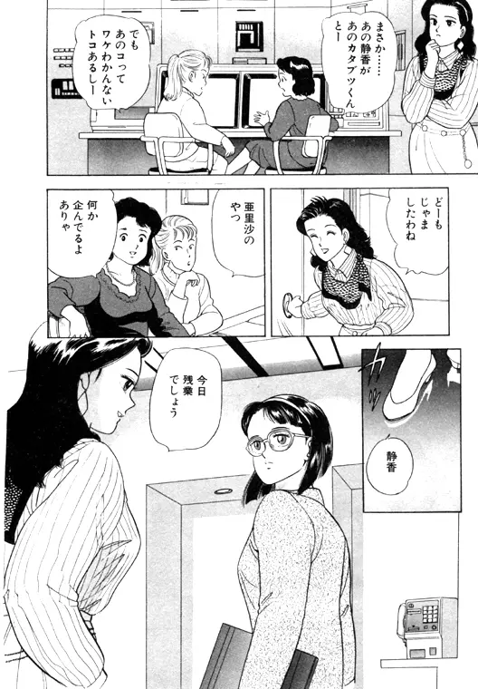 元祖OL株式会社 - page52