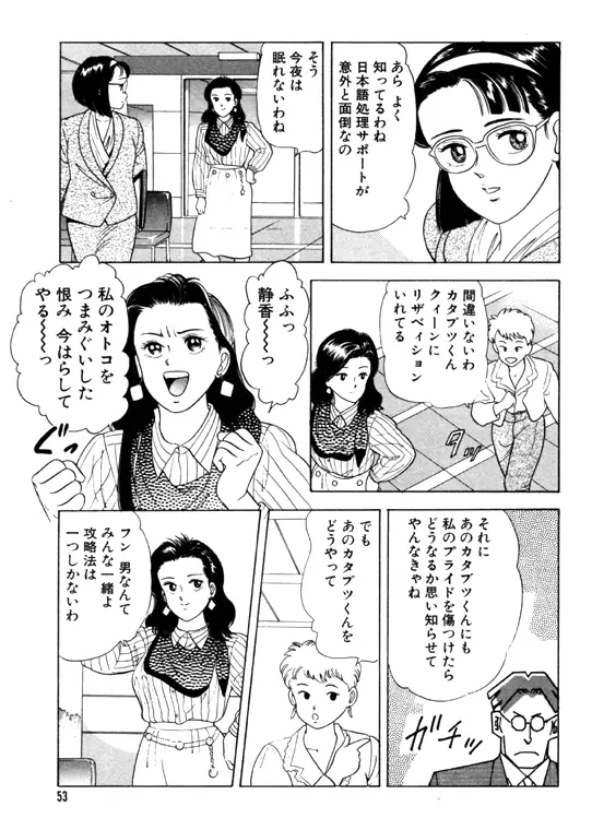 元祖OL株式会社 - page53