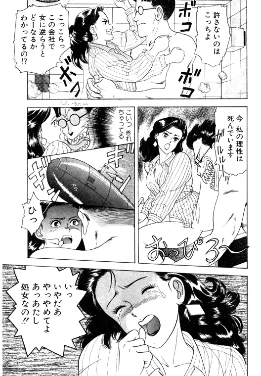 元祖OL株式会社 - page59