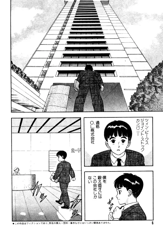 元祖OL株式会社 - page6