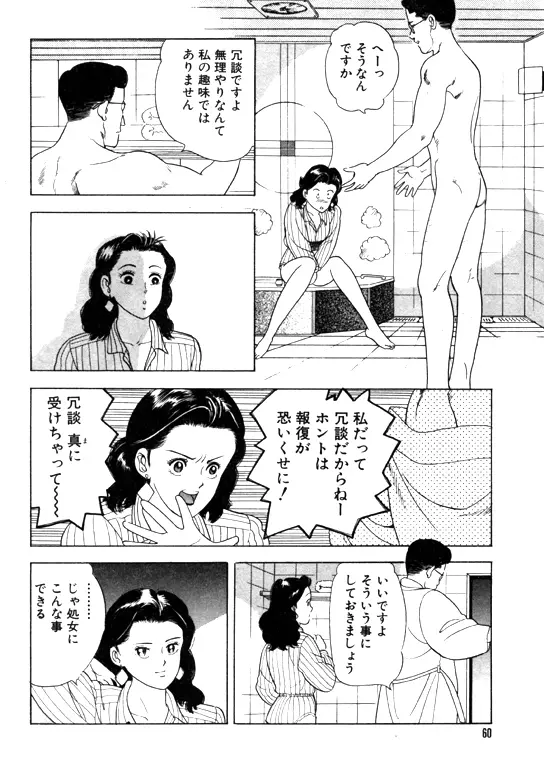 元祖OL株式会社 - page60