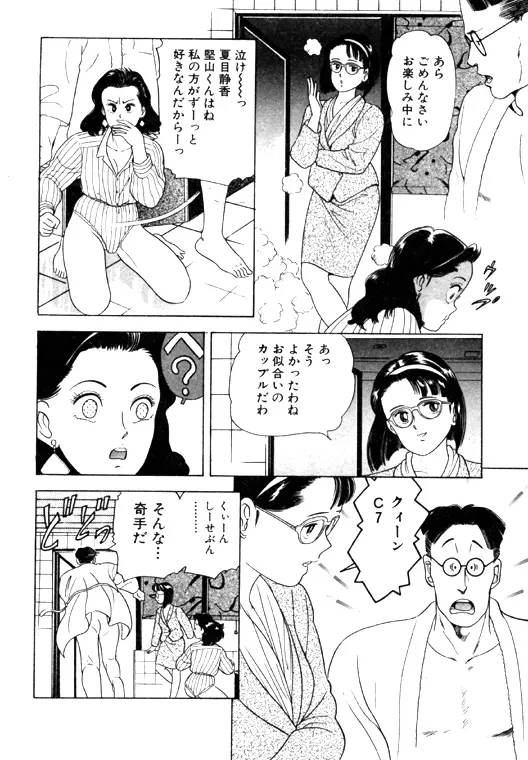 元祖OL株式会社 - page62