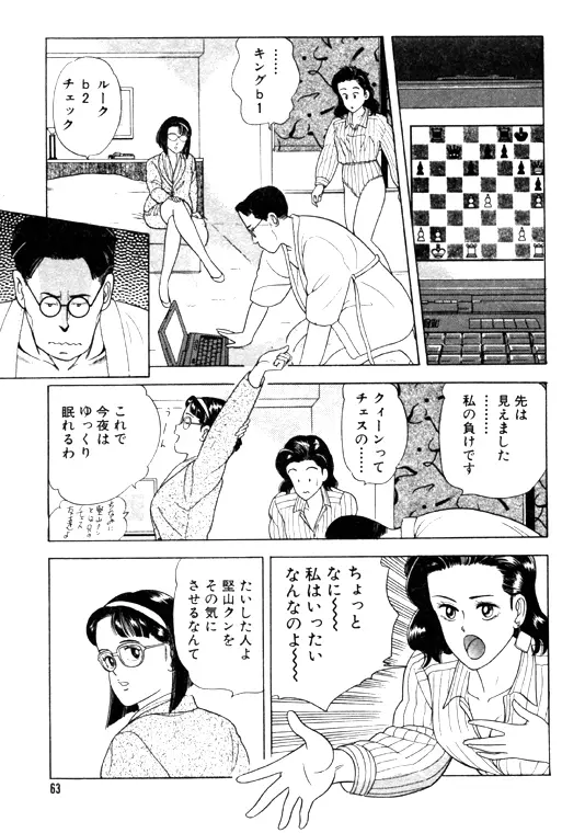 元祖OL株式会社 - page63