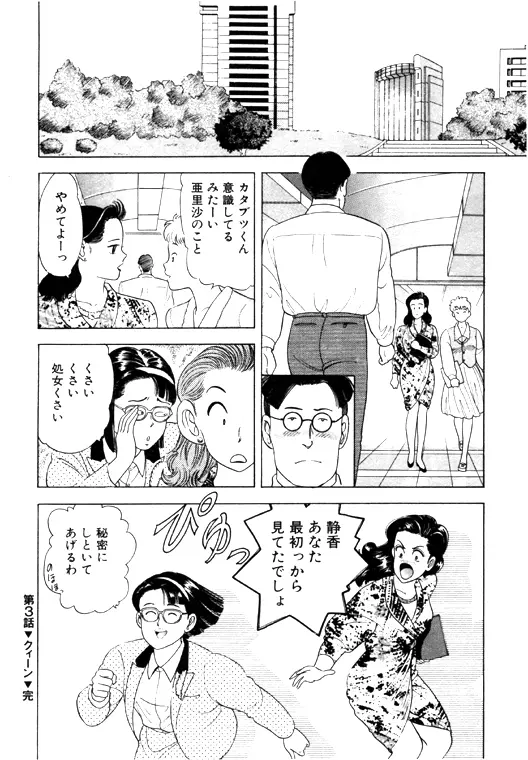 元祖OL株式会社 - page64