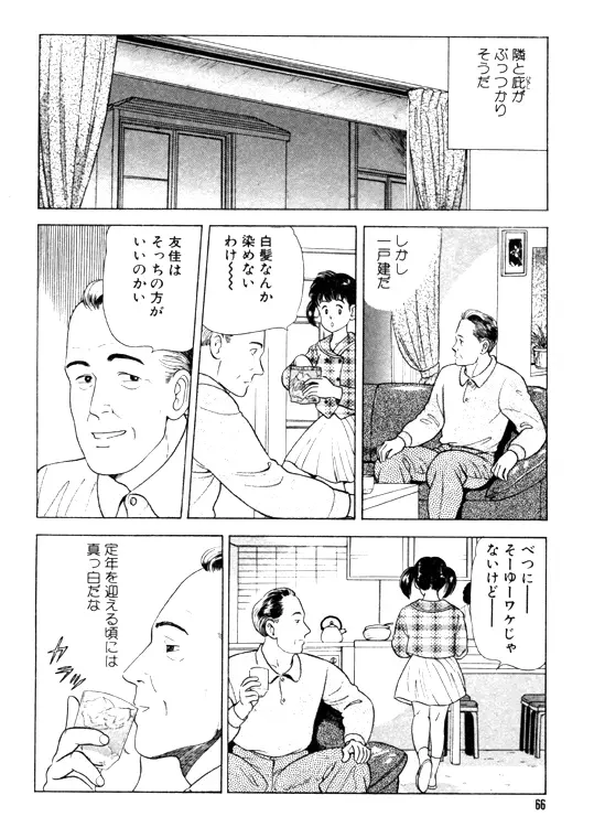 元祖OL株式会社 - page66