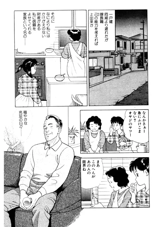 元祖OL株式会社 - page67