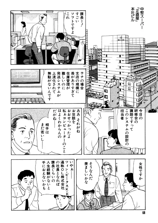 元祖OL株式会社 - page68