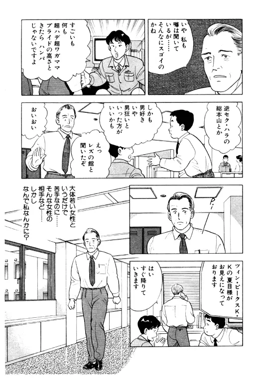 元祖OL株式会社 - page69